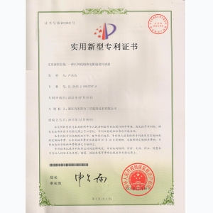 实用新型zhuanli证书 (1)